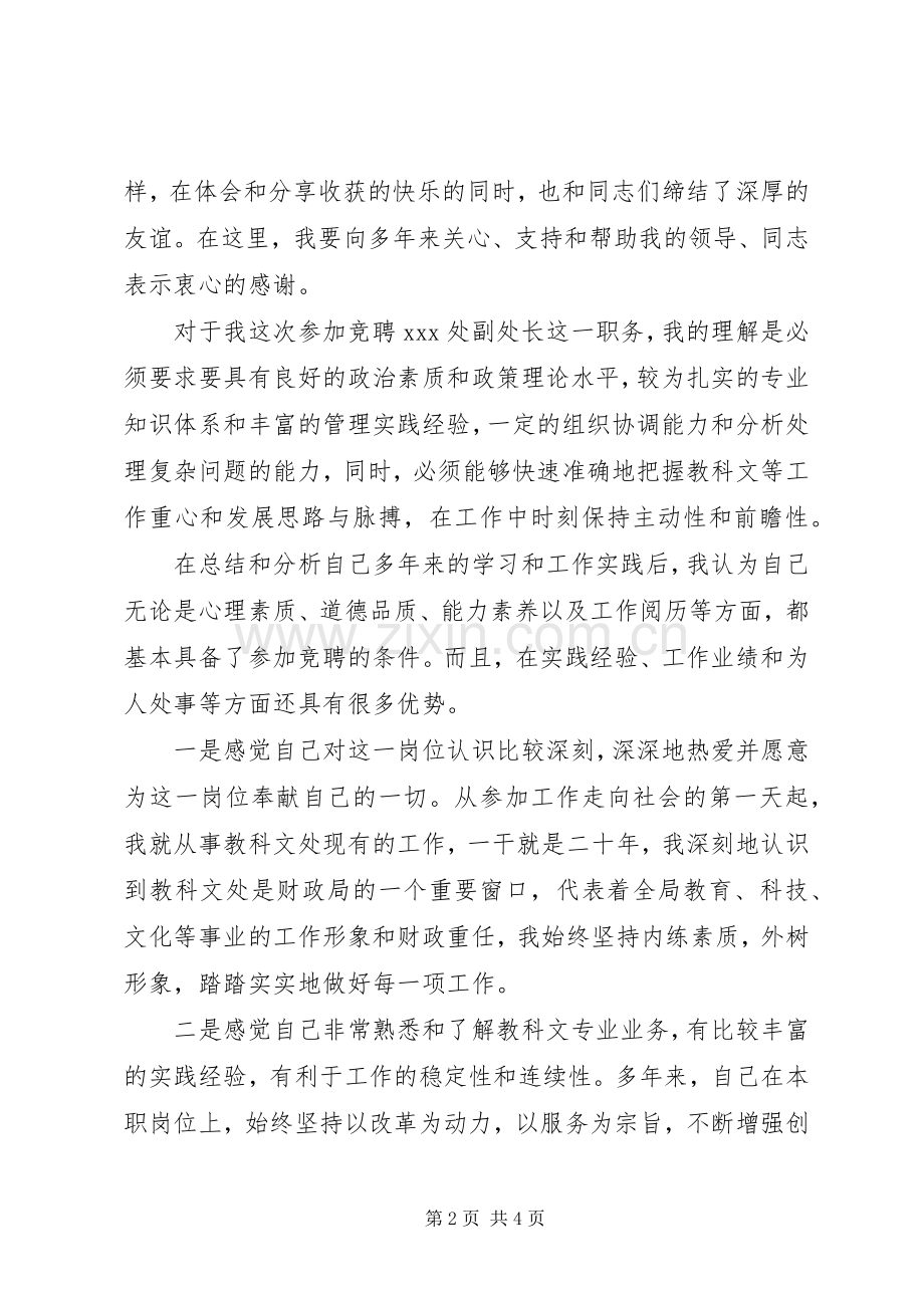 财政局副处长竞聘演讲稿范文.docx_第2页