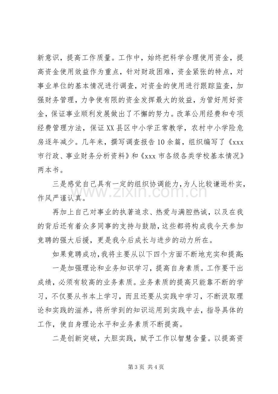 财政局副处长竞聘演讲稿范文.docx_第3页