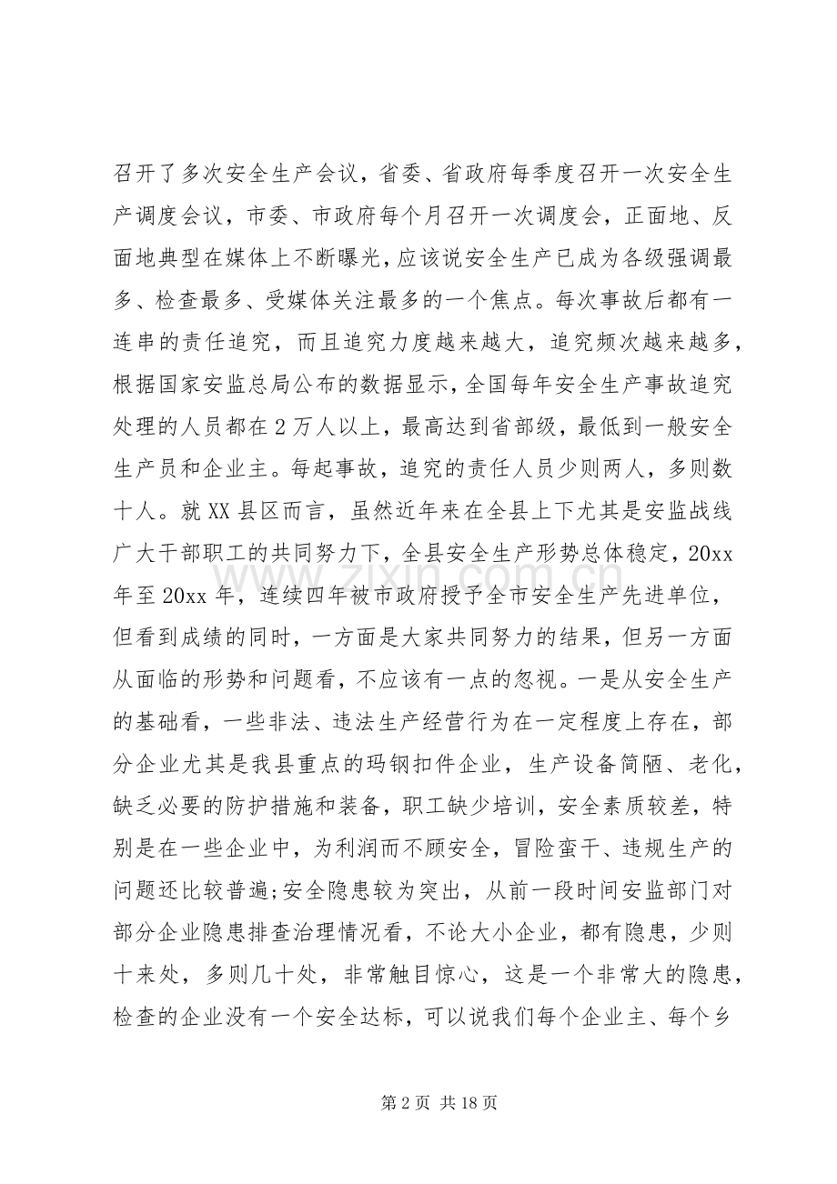 县安全生产会议讲话稿.docx_第2页