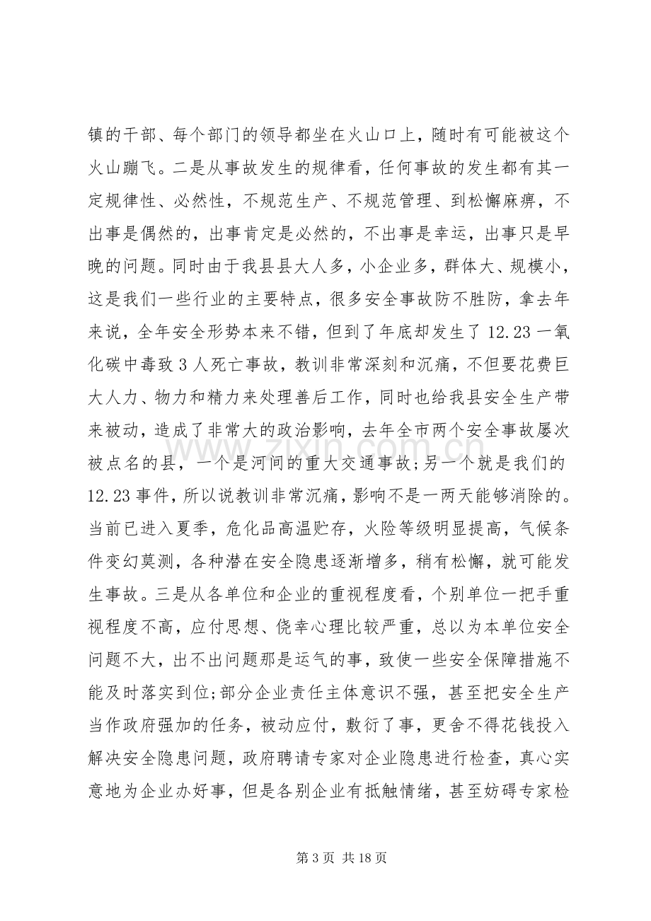 县安全生产会议讲话稿.docx_第3页