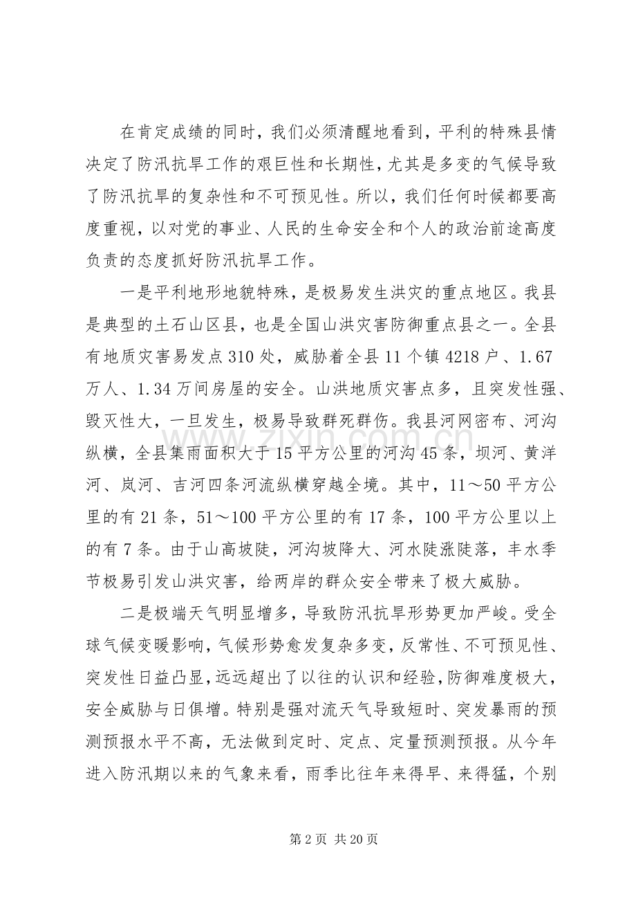 县长抗旱工作会议讲话.docx_第2页