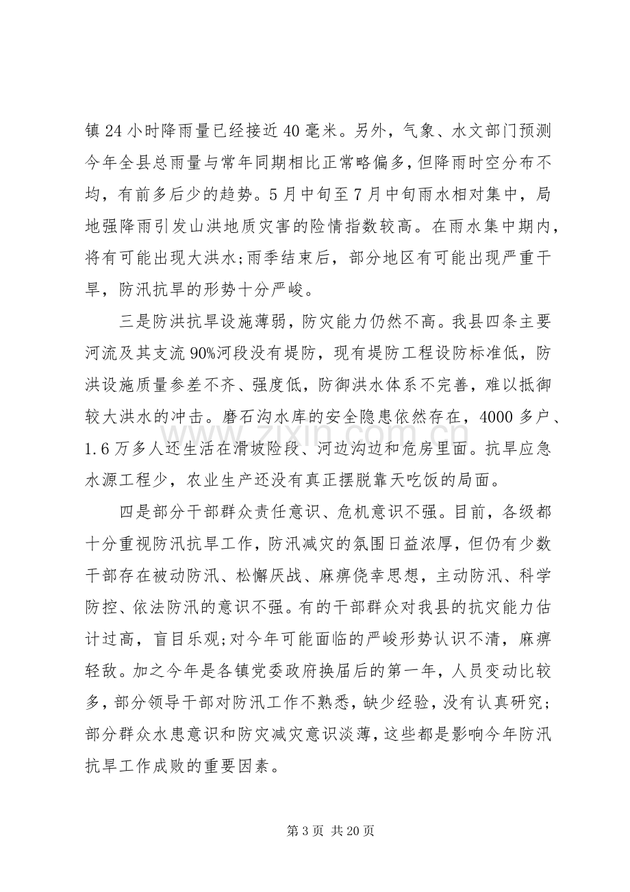 县长抗旱工作会议讲话.docx_第3页