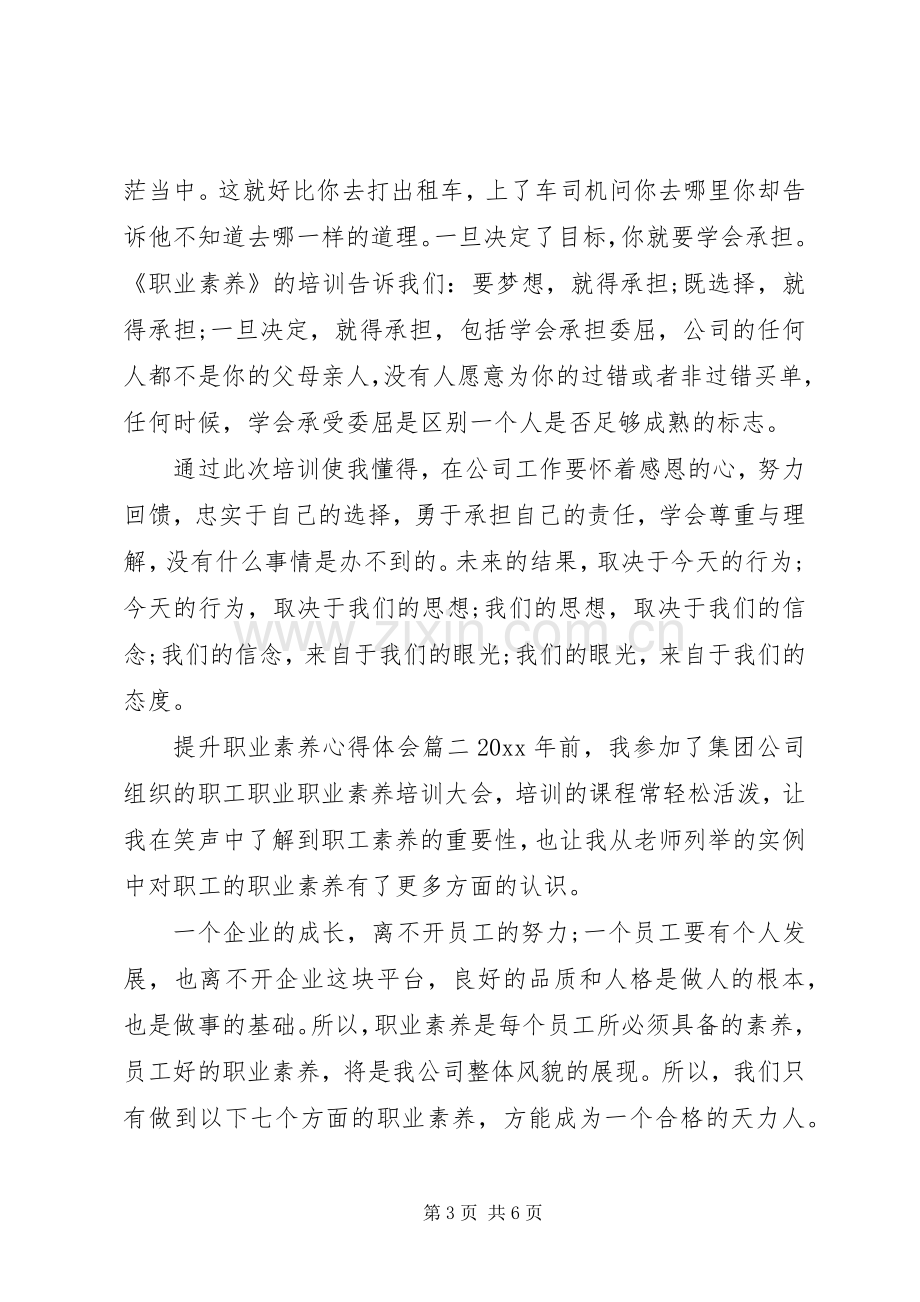 导航提升职业素养心得体会范文两篇.docx_第3页