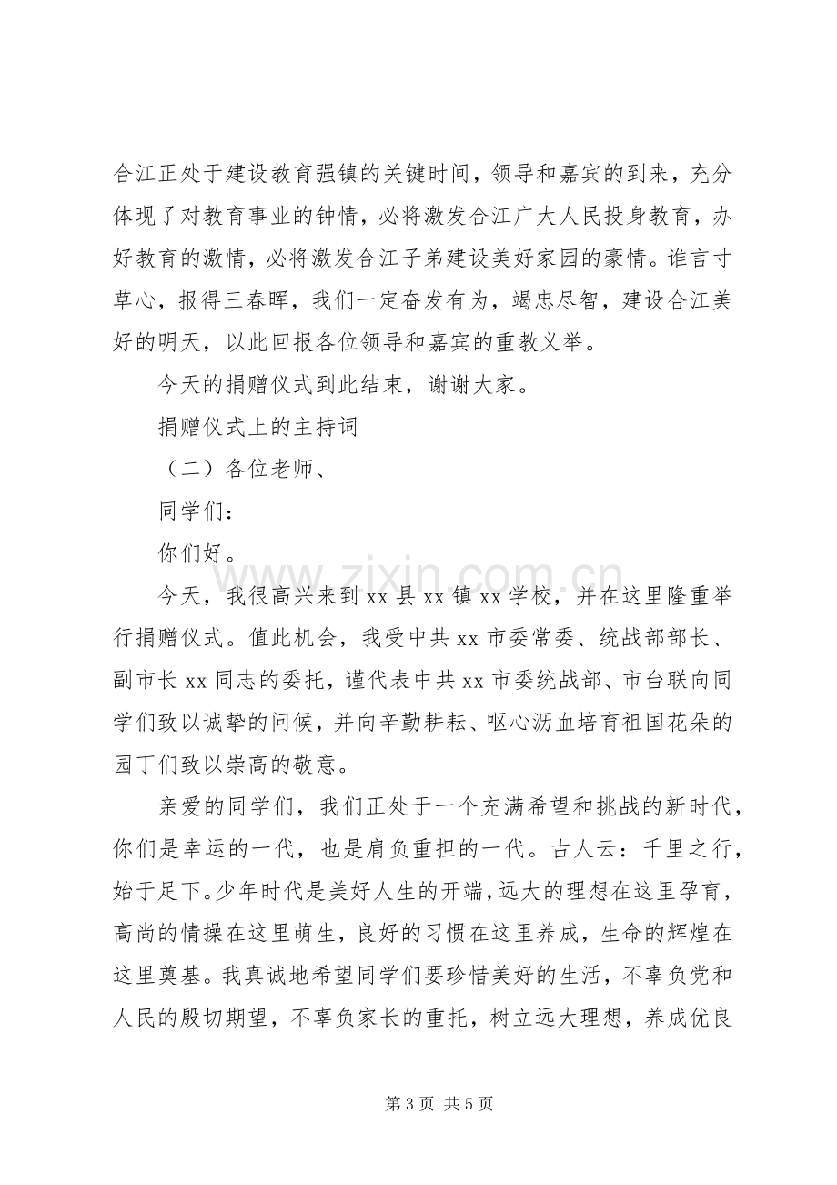 捐赠仪式上主持词.docx_第3页