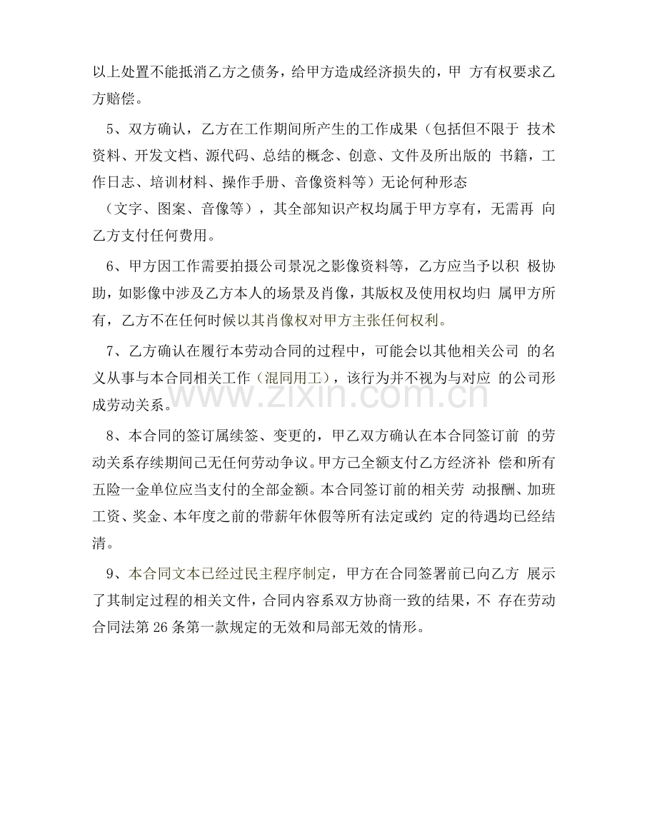 全日制劳动合同、送达地址确认书、续订劳动合同征询意见函、在校实习生协议.docx_第3页