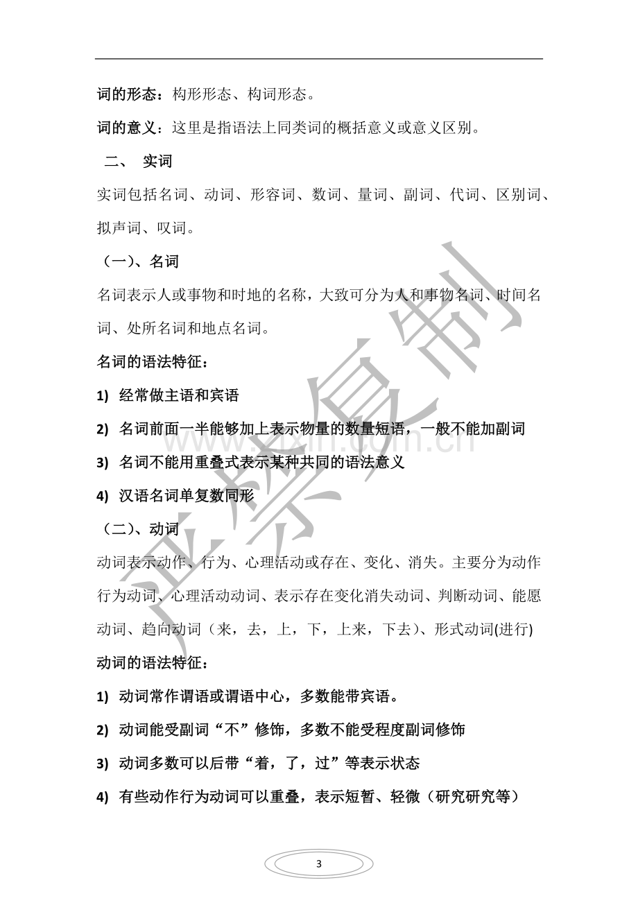 现代汉语期末复习资料.docx_第3页