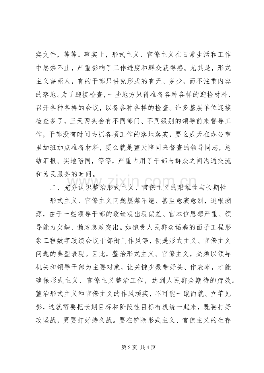 贯彻落实集中整治形式主义官僚主义工作意见的心得体会.docx_第2页