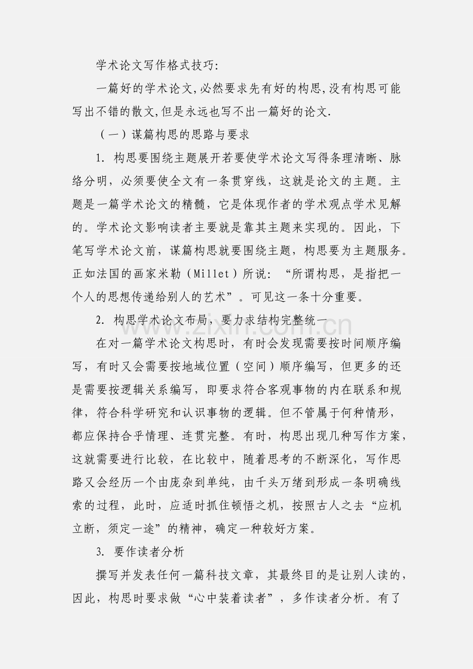 学术论文格式范文.docx_第2页