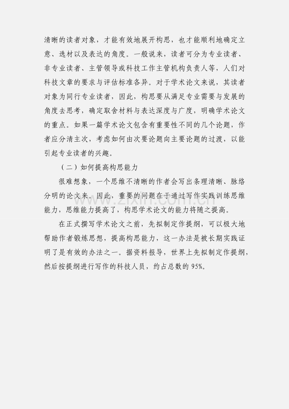 学术论文格式范文.docx_第3页