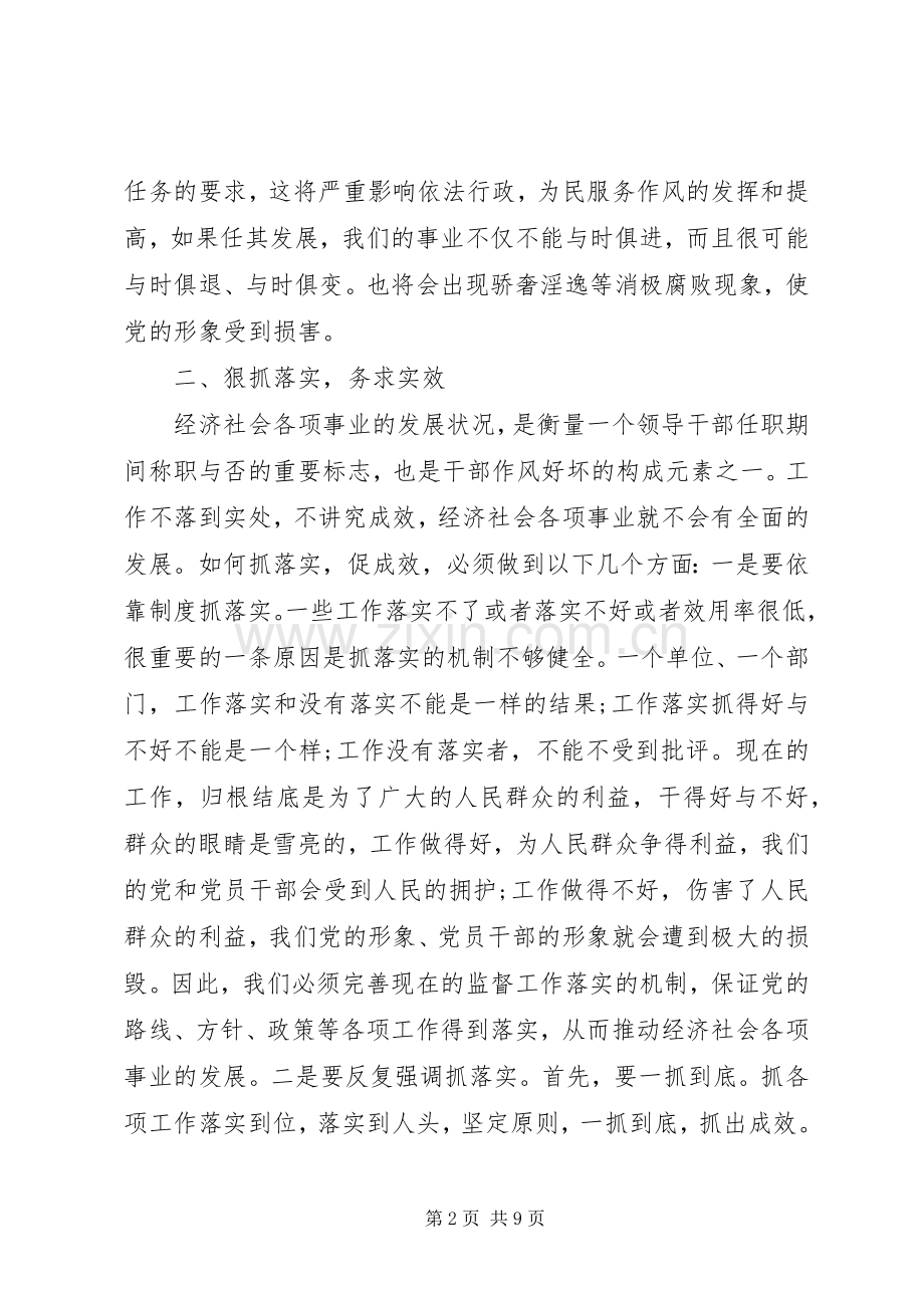 乡镇领导班子作风建设心得体会多篇.docx_第2页