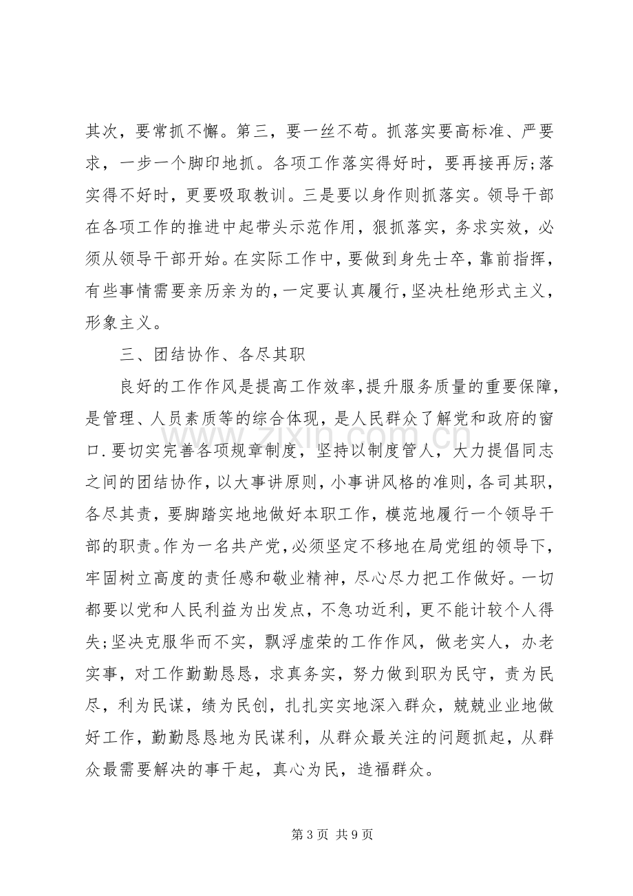 乡镇领导班子作风建设心得体会多篇.docx_第3页