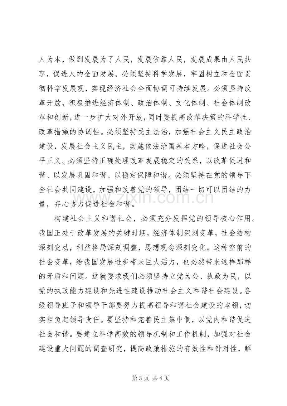 十六届六中全会公报学习体会.docx_第3页