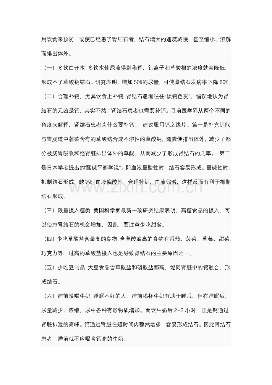 结石病的治疗方法.doc_第2页