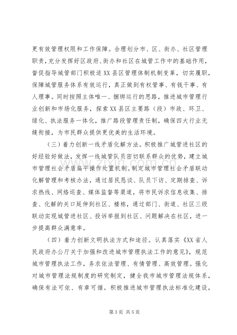 市城管局在全市“社会服务管理创新”综合试点工作动员大会上的表态发言.docx_第3页