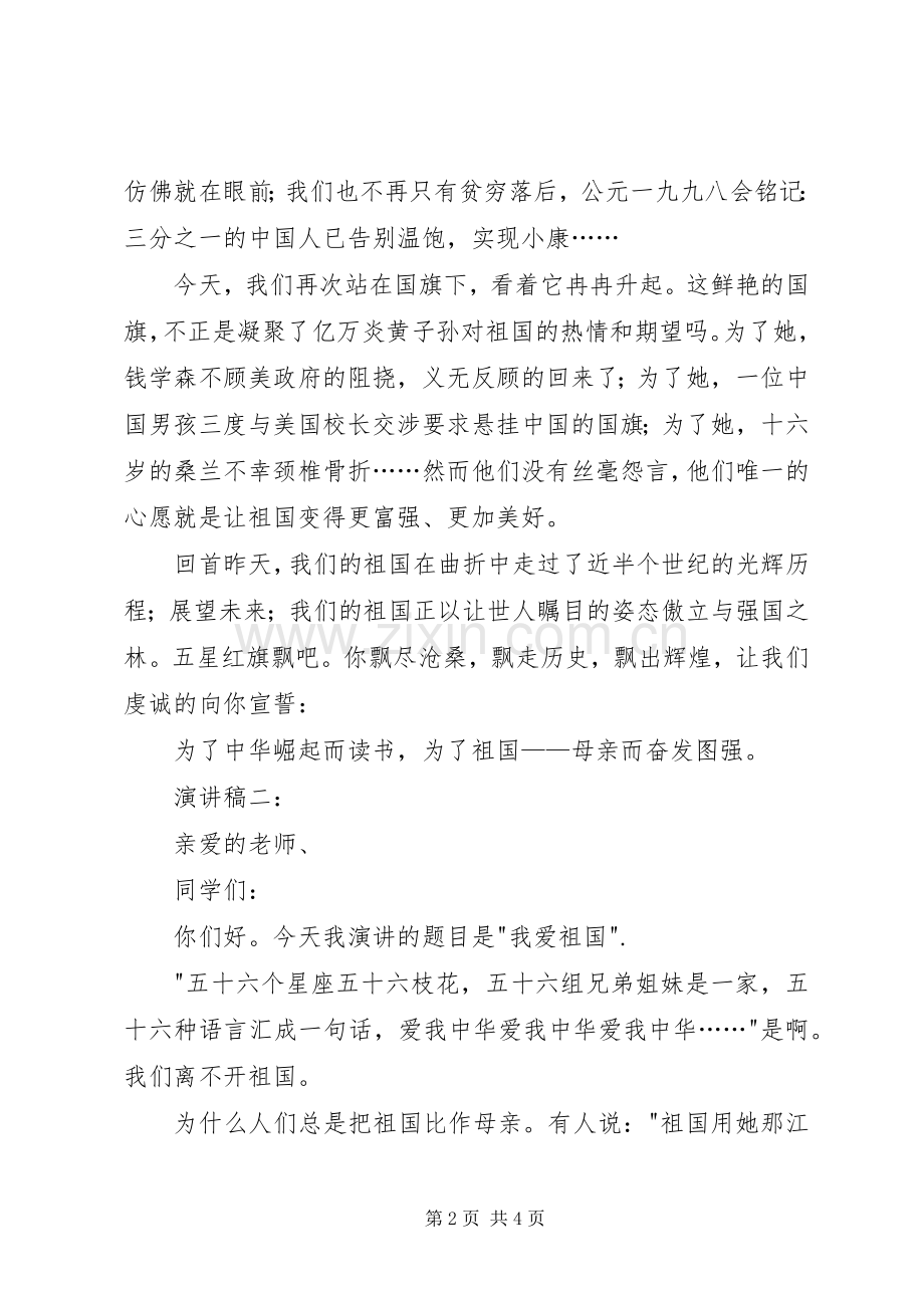 十一国庆节演讲稿范文.docx_第2页