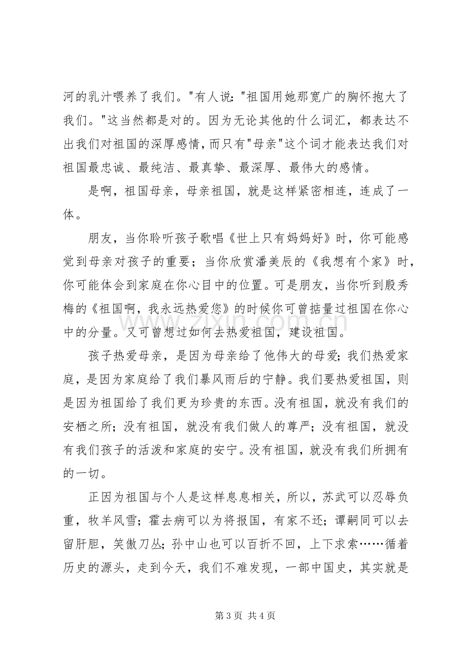 十一国庆节演讲稿范文.docx_第3页