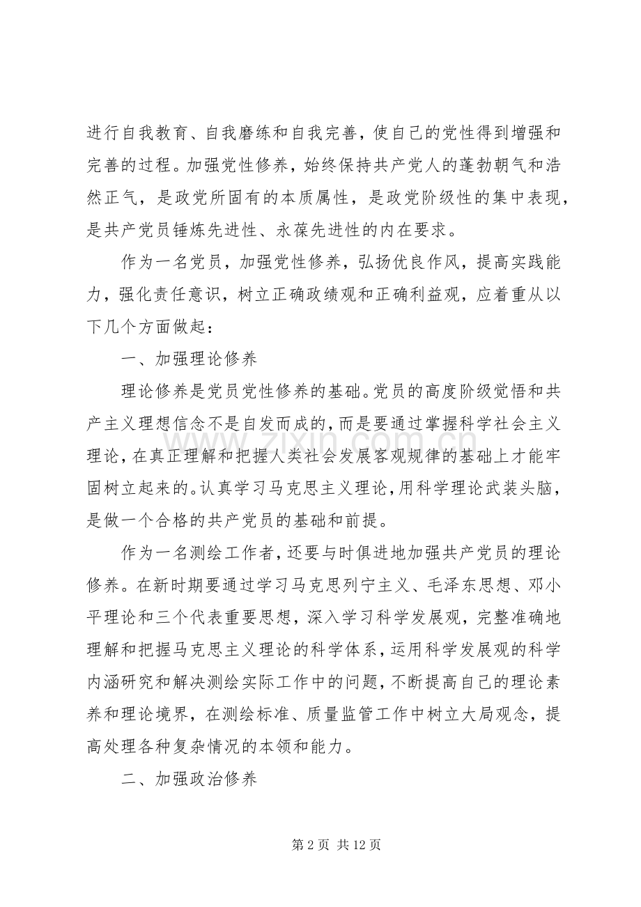 领导加强党性修养作风心得.docx_第2页