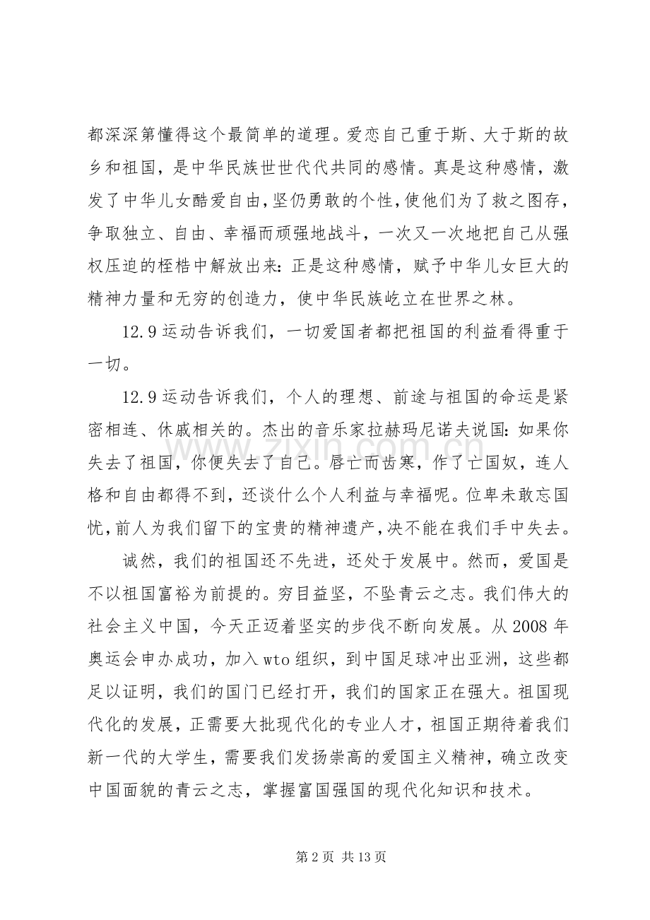 纪念一二九运动七十六周年演讲稿.docx_第2页