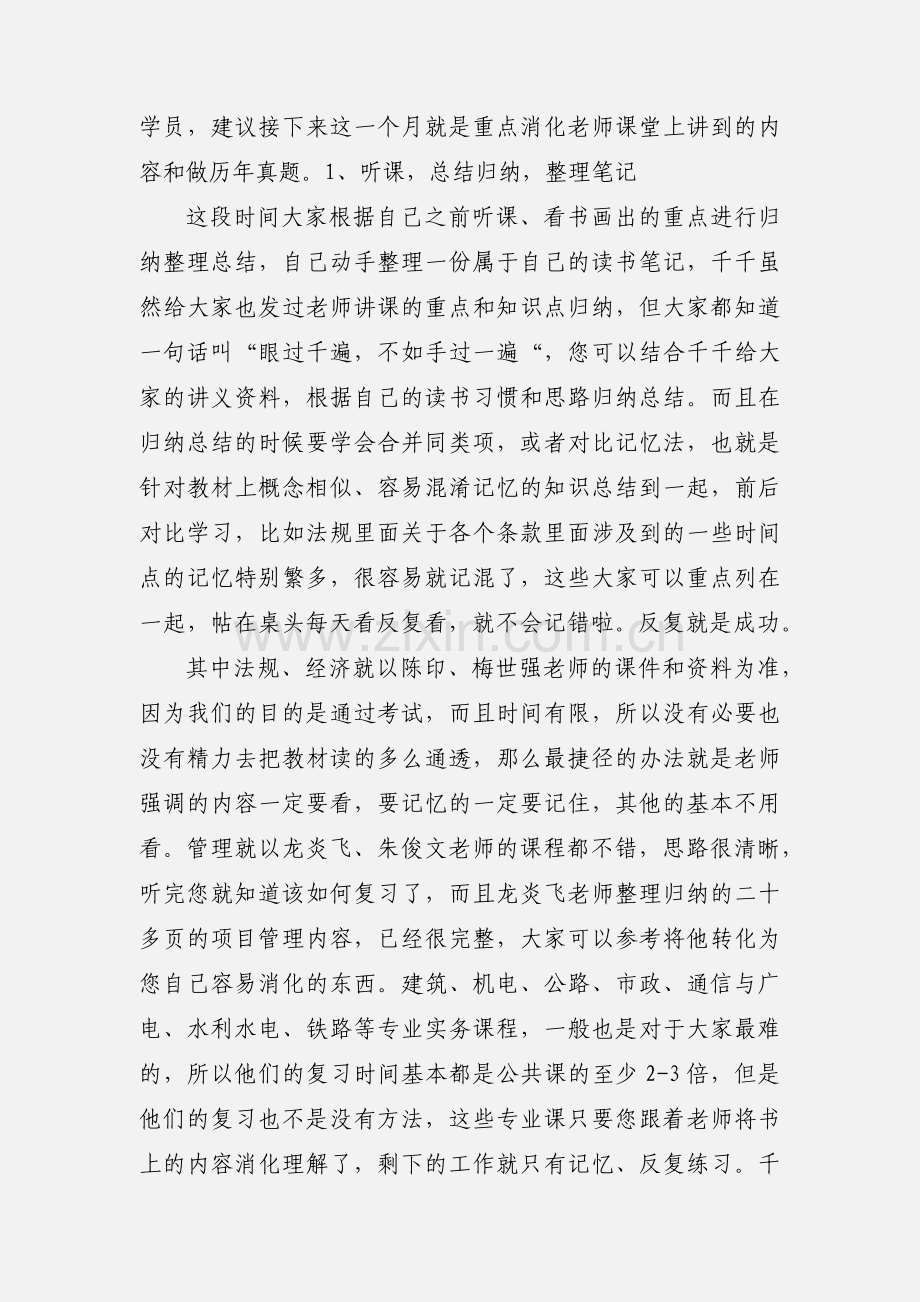 201_年一级建造师考试最后一个月如何复习.docx_第2页