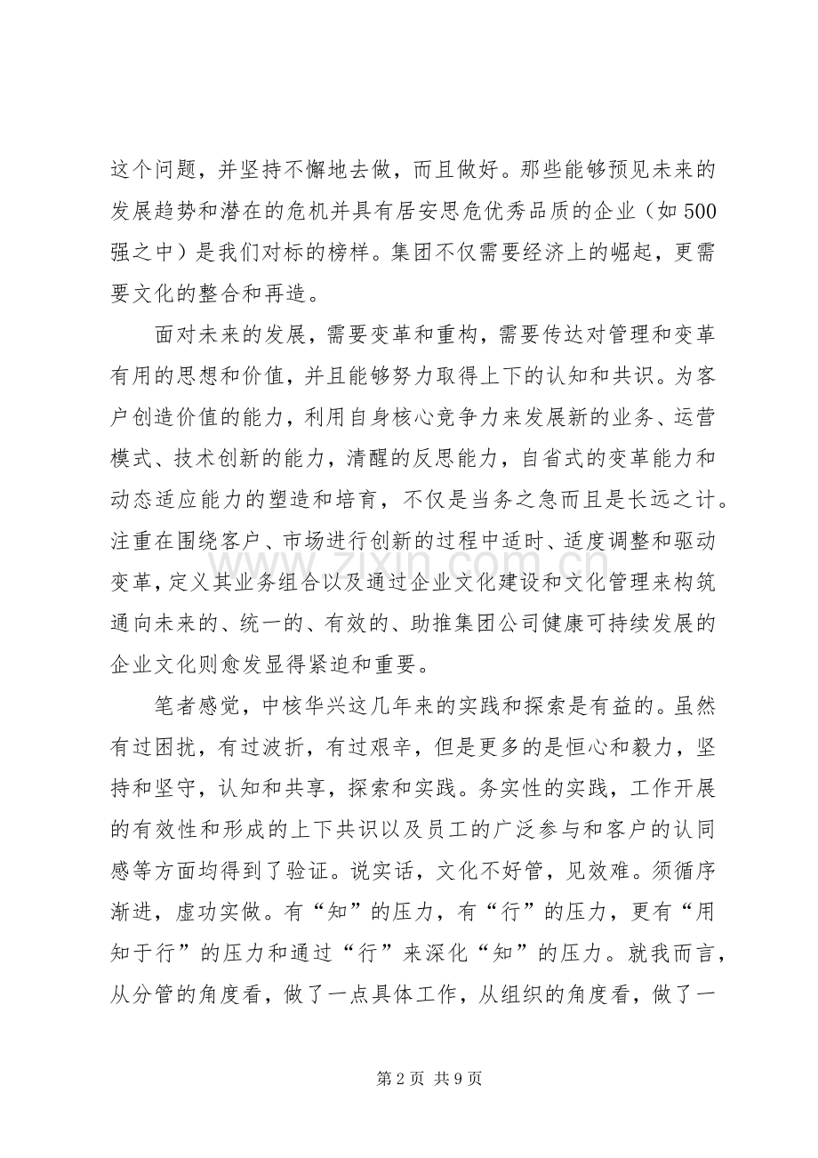 企业文化建设的体会和思考.docx_第2页