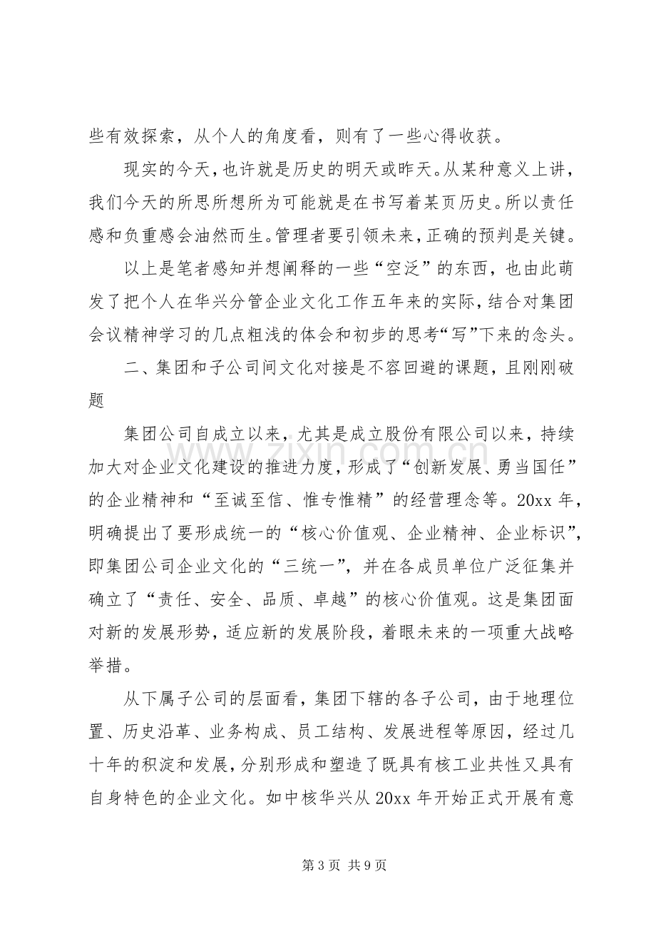 企业文化建设的体会和思考.docx_第3页