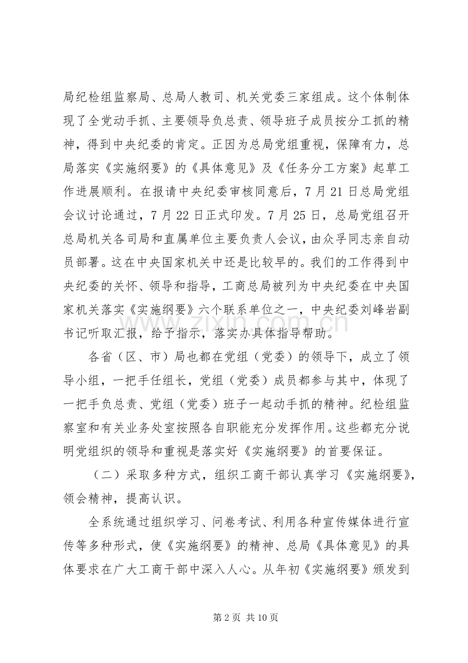 工商反腐倡廉的讲话.docx_第2页