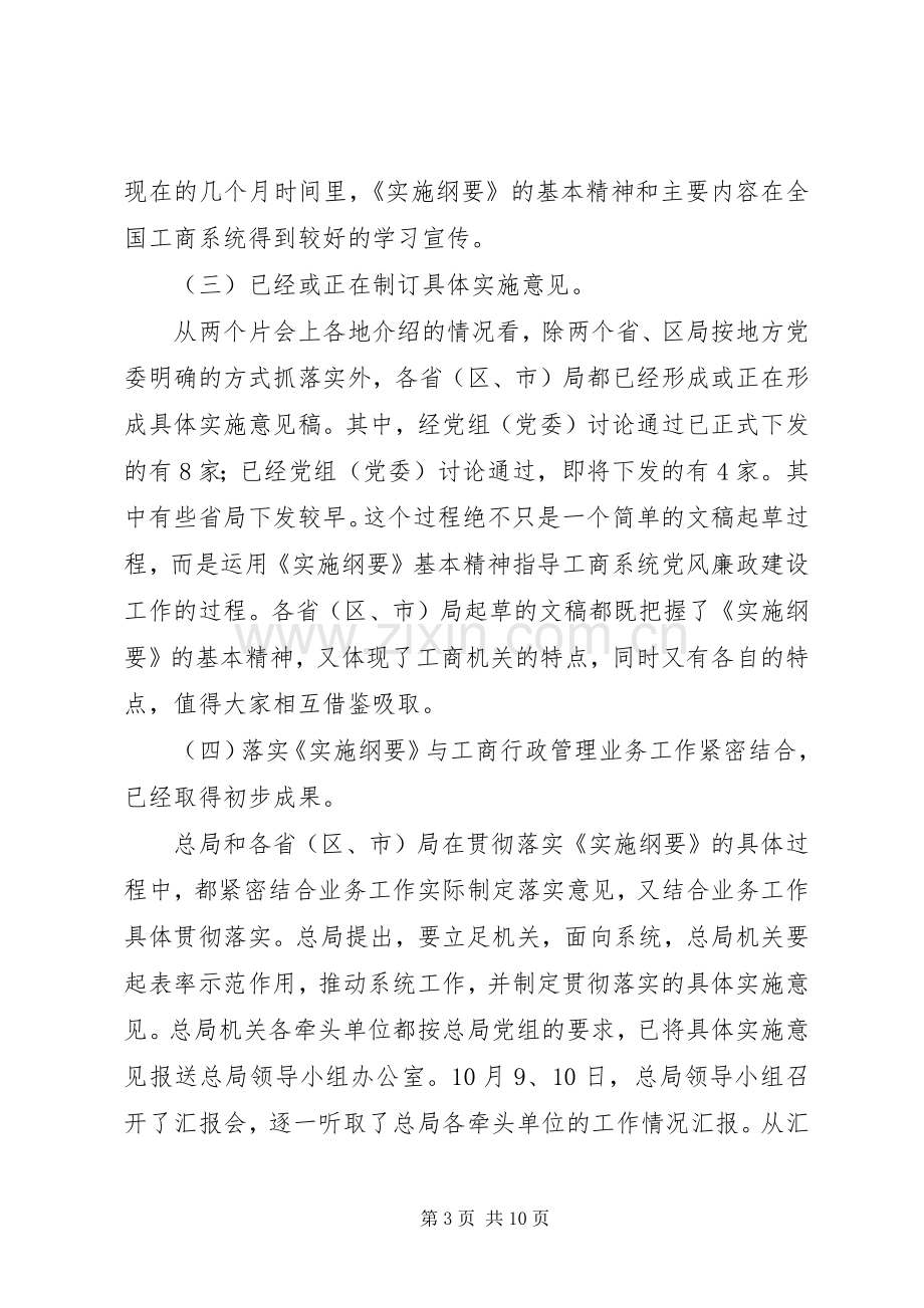 工商反腐倡廉的讲话.docx_第3页