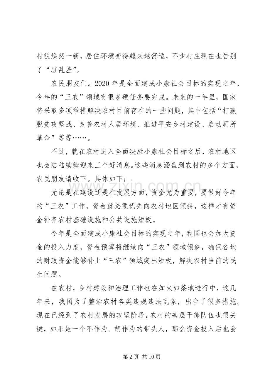 20XX年寻访小康路争当小先锋主题心得体会多篇.docx_第2页