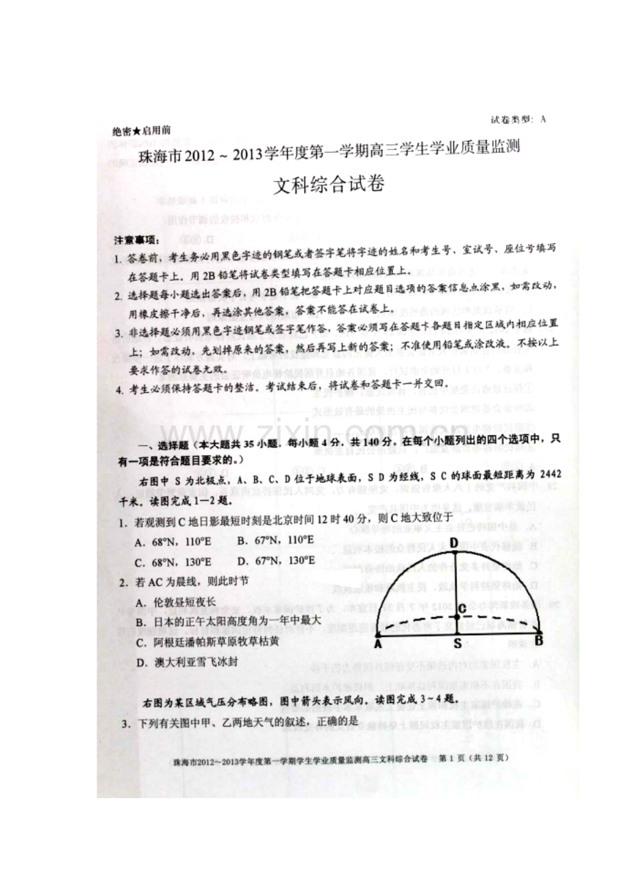 2013年珠海市高三上学期期末学业质量监测文科综合试题及答案.doc_第1页