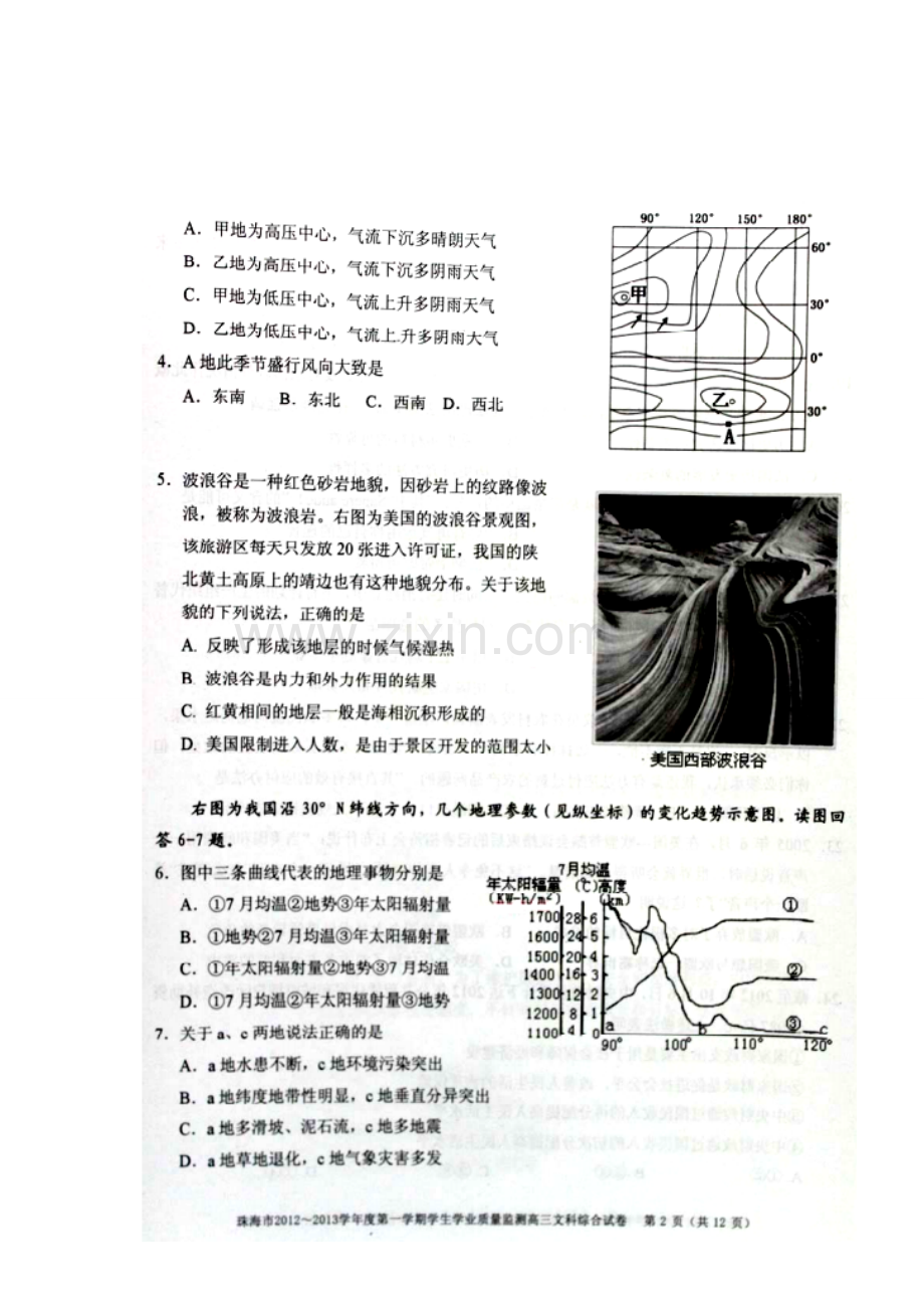 2013年珠海市高三上学期期末学业质量监测文科综合试题及答案.doc_第2页