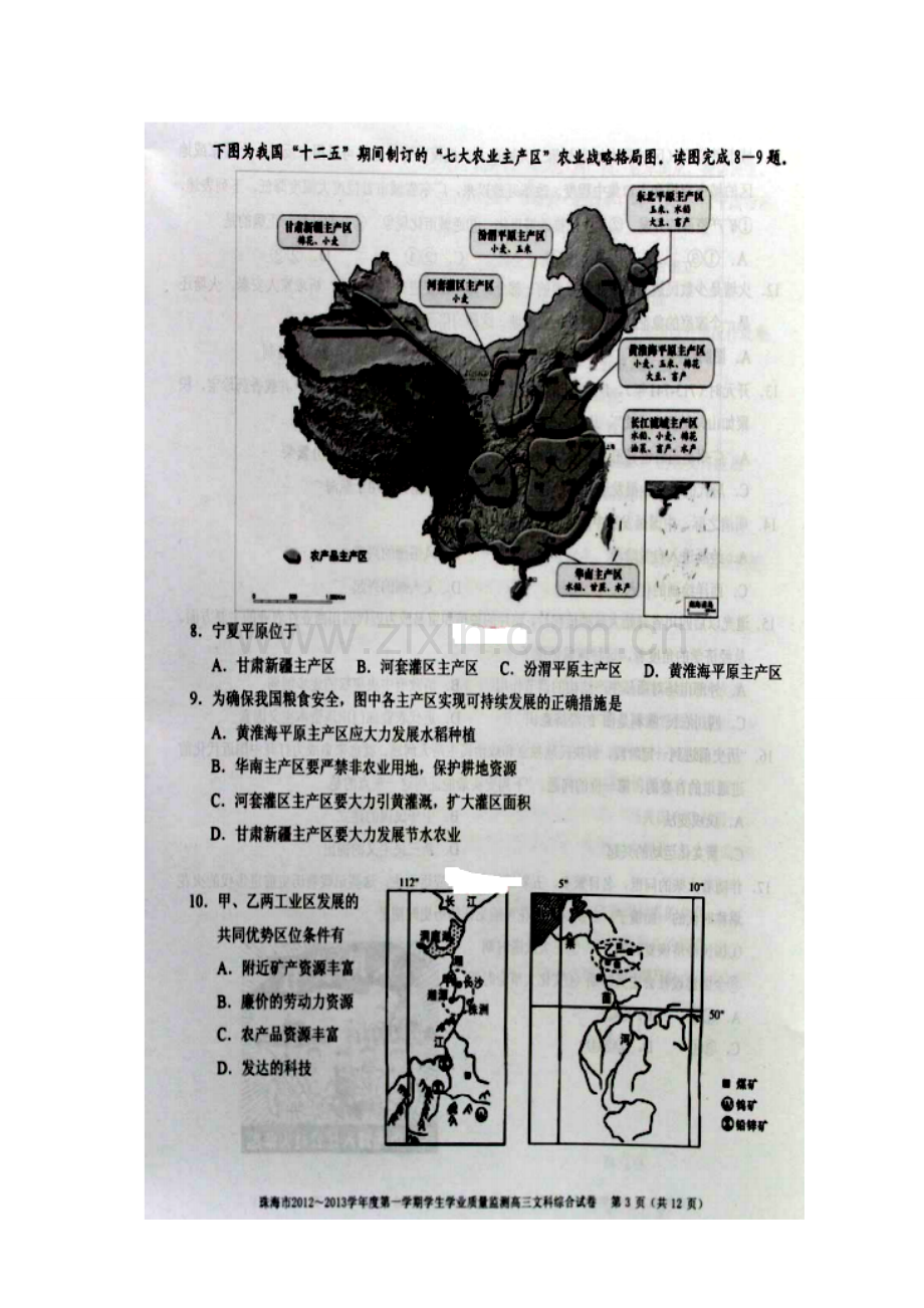 2013年珠海市高三上学期期末学业质量监测文科综合试题及答案.doc_第3页