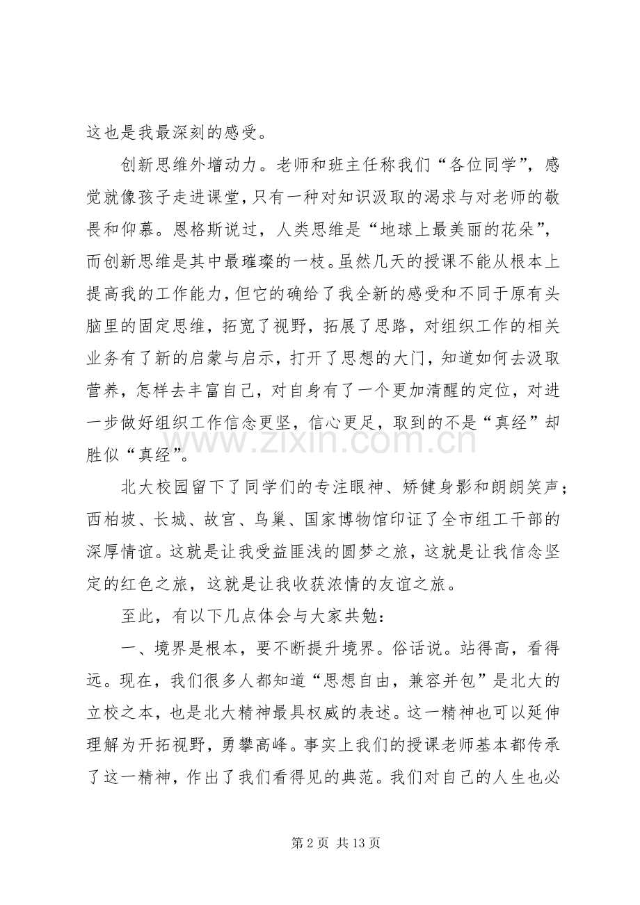 第一篇：组工干部学习心得.docx_第2页