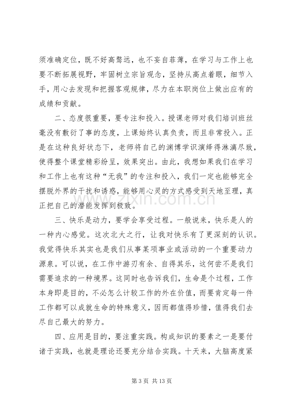 第一篇：组工干部学习心得.docx_第3页