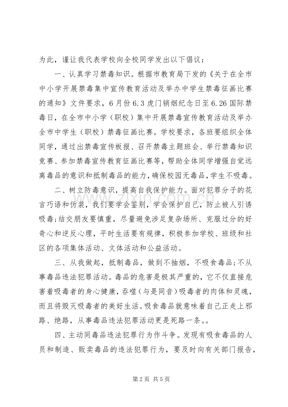 关于禁毒国旗下讲话稿.docx_第2页