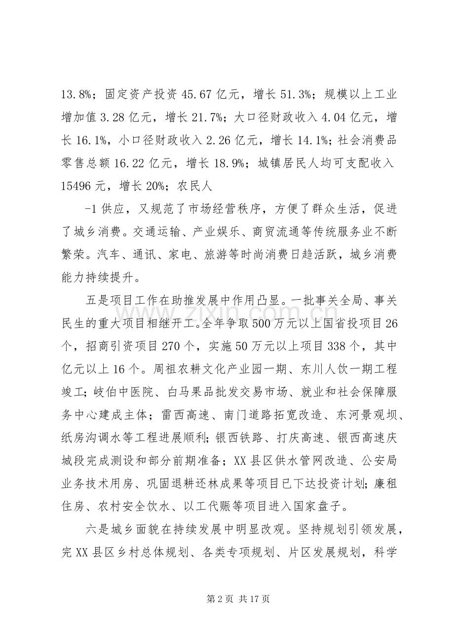 在县委全委(扩大)会议暨全县经济工作会议上的讲话.docx_第2页