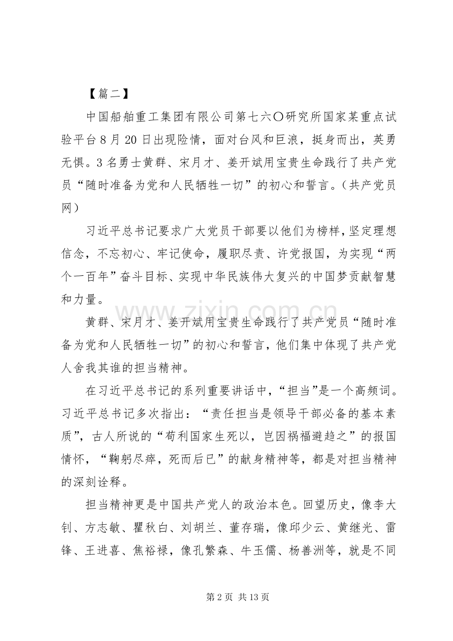 [学习黄群、宋月才、姜开斌先进事迹心得体会8篇].docx_第2页