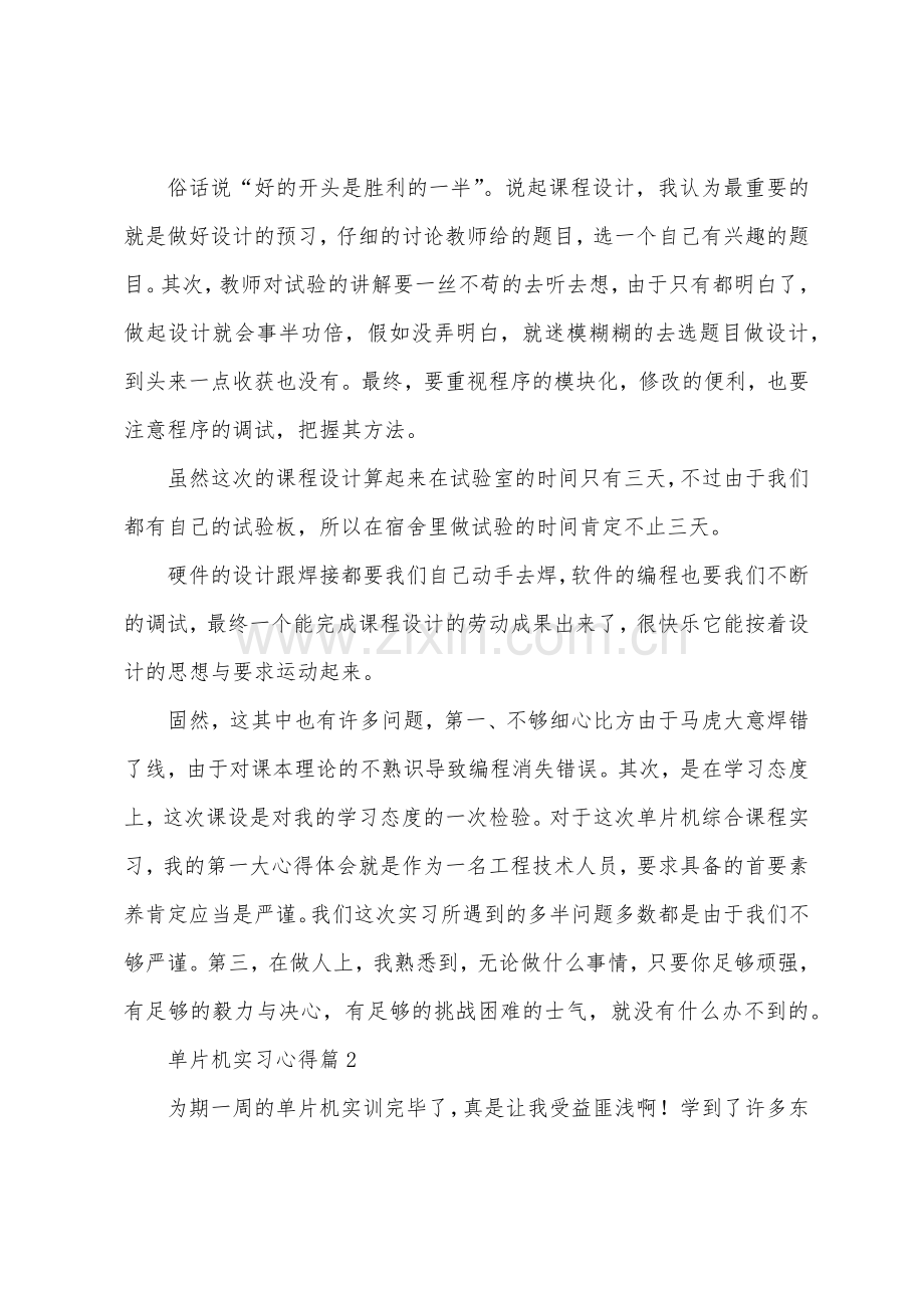 单片机实习心得.docx_第2页