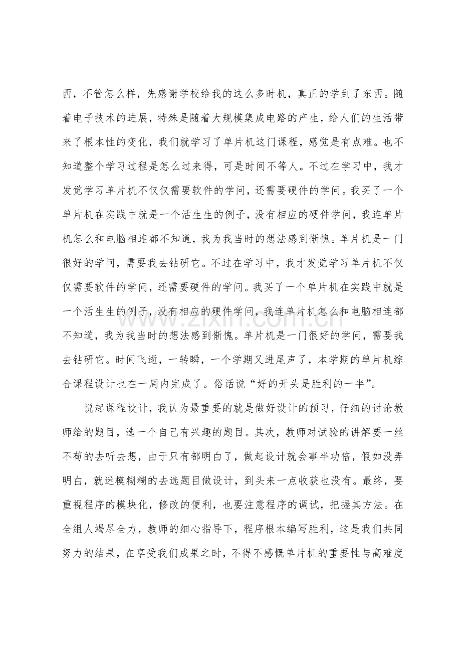 单片机实习心得.docx_第3页