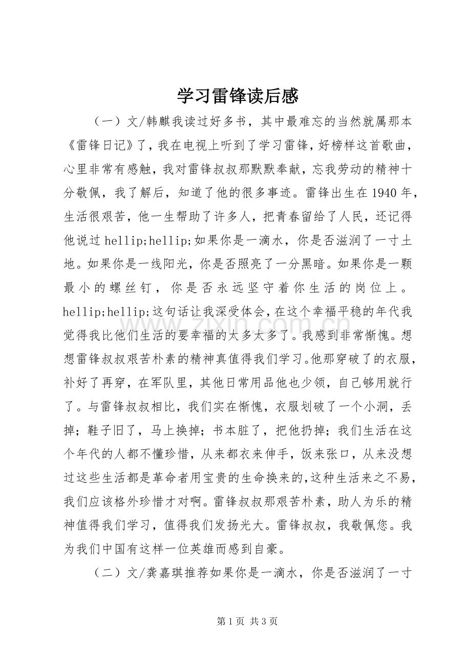 学习雷锋读后感.docx_第1页