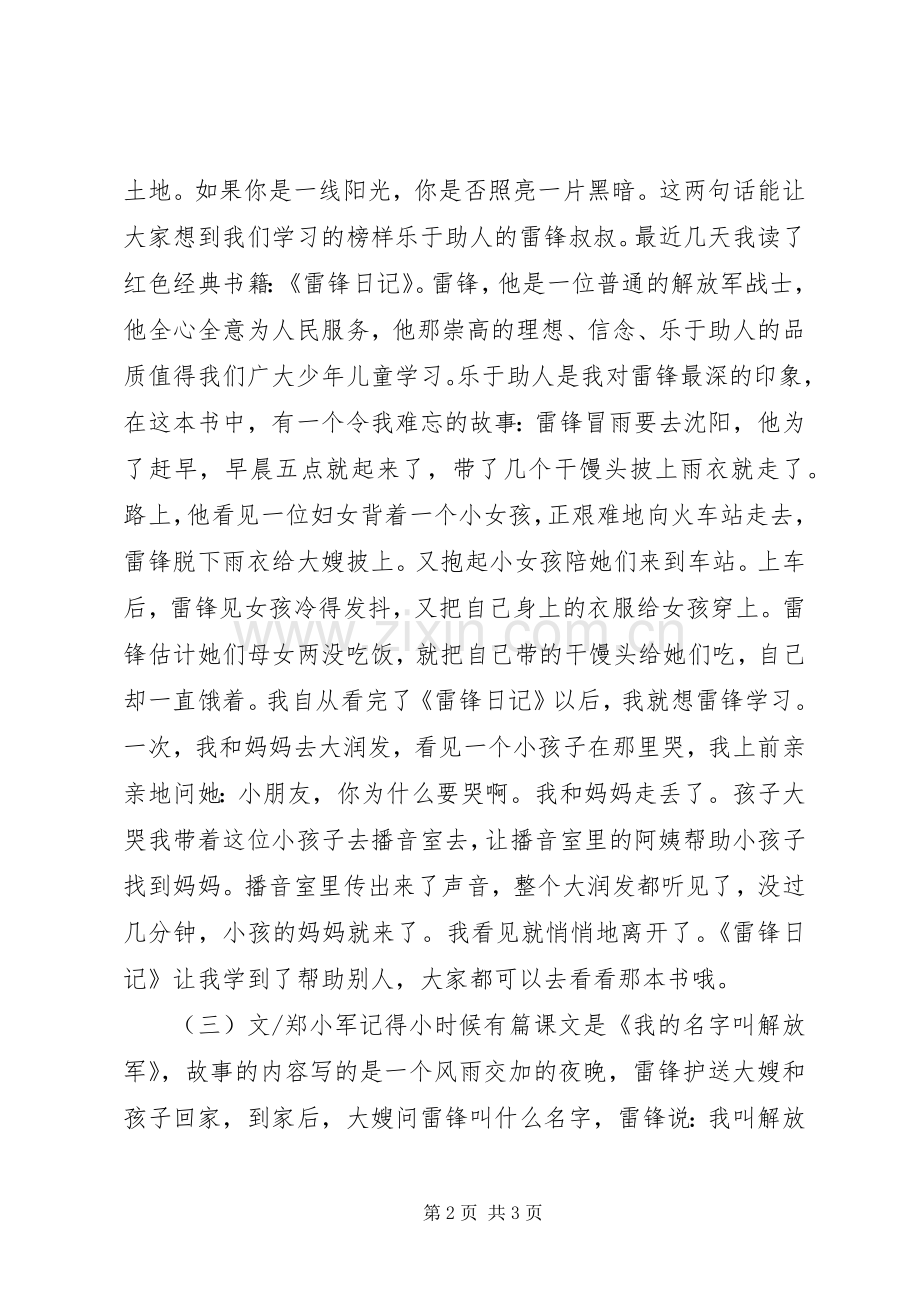 学习雷锋读后感.docx_第2页