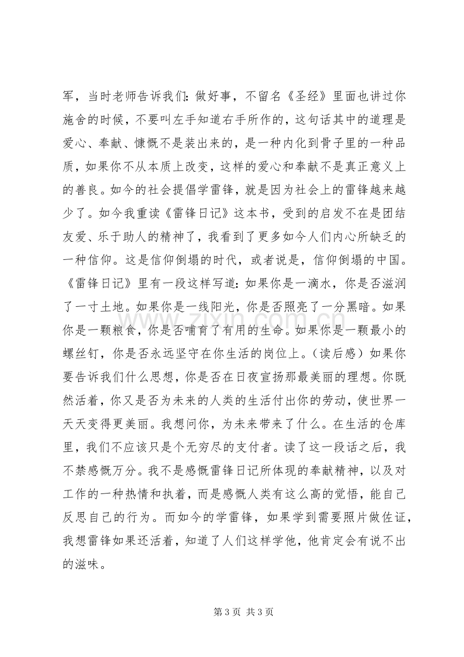 学习雷锋读后感.docx_第3页