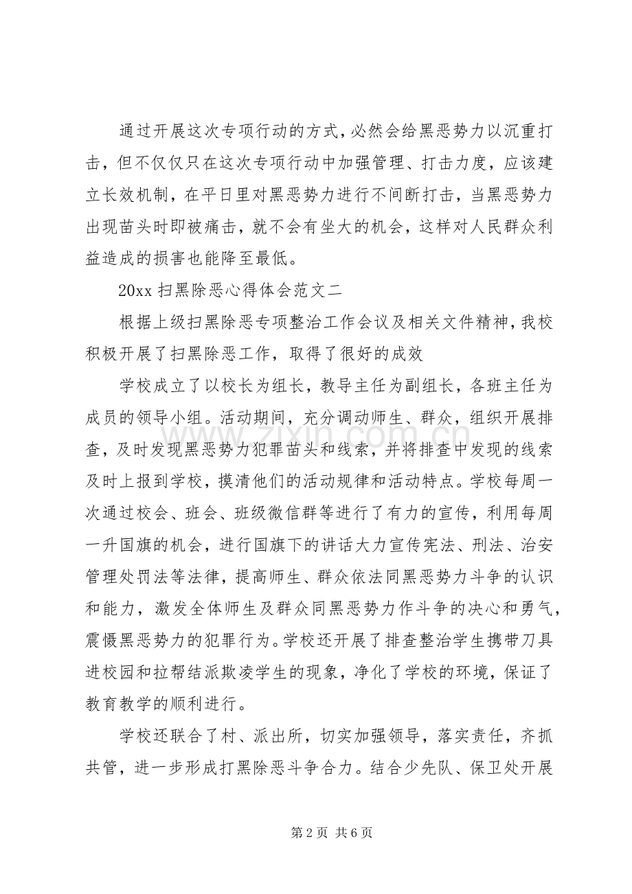 XX年扫黑除恶心得体会.docx_第2页