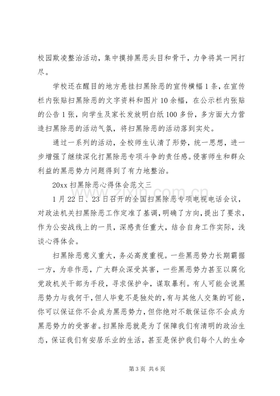 XX年扫黑除恶心得体会.docx_第3页