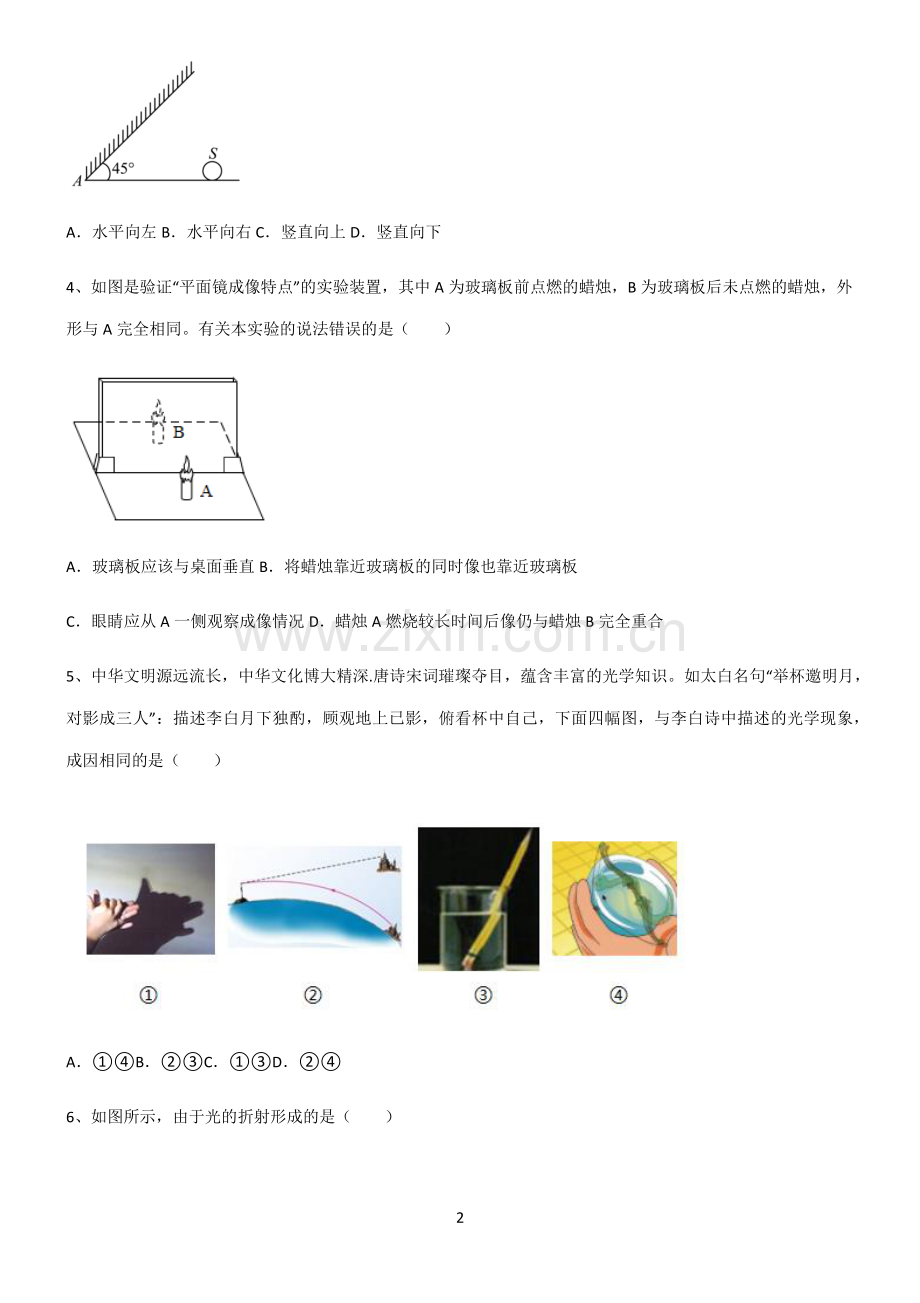 (文末附答案)2022届初中物理光现象易错题集锦.pdf_第2页