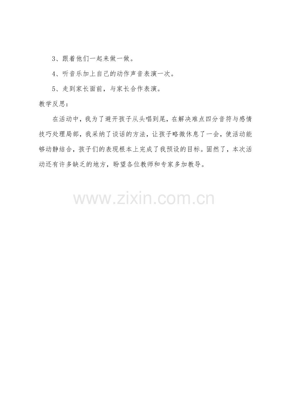 大班音乐活动京剧戏说脸谱教案反思.docx_第3页