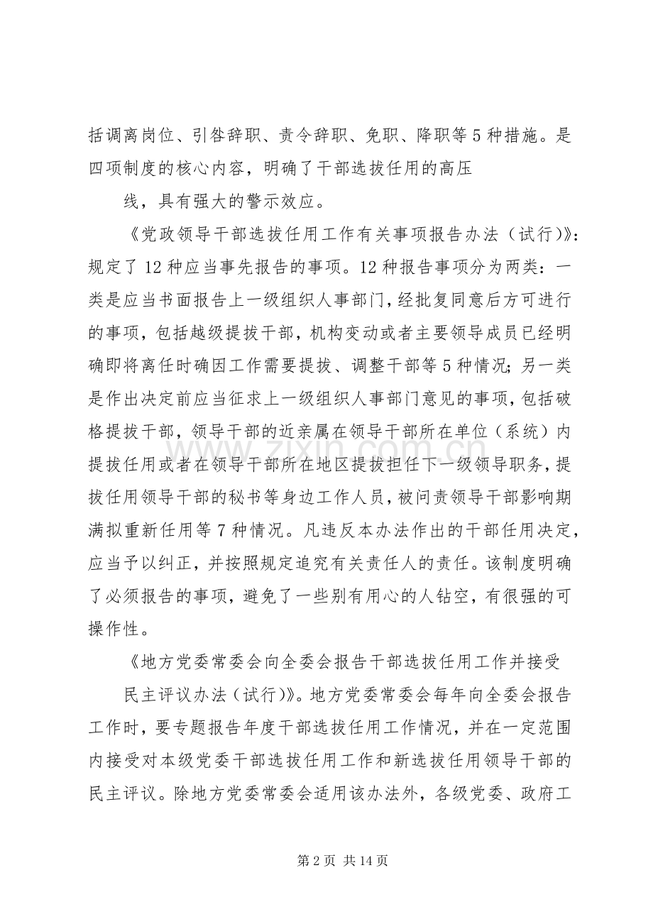 第一篇：学习四项监督制度心得体会.docx_第2页