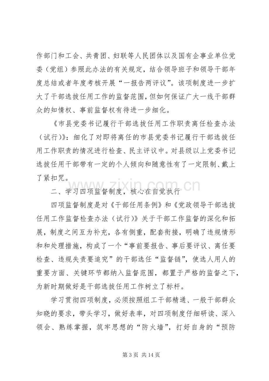 第一篇：学习四项监督制度心得体会.docx_第3页