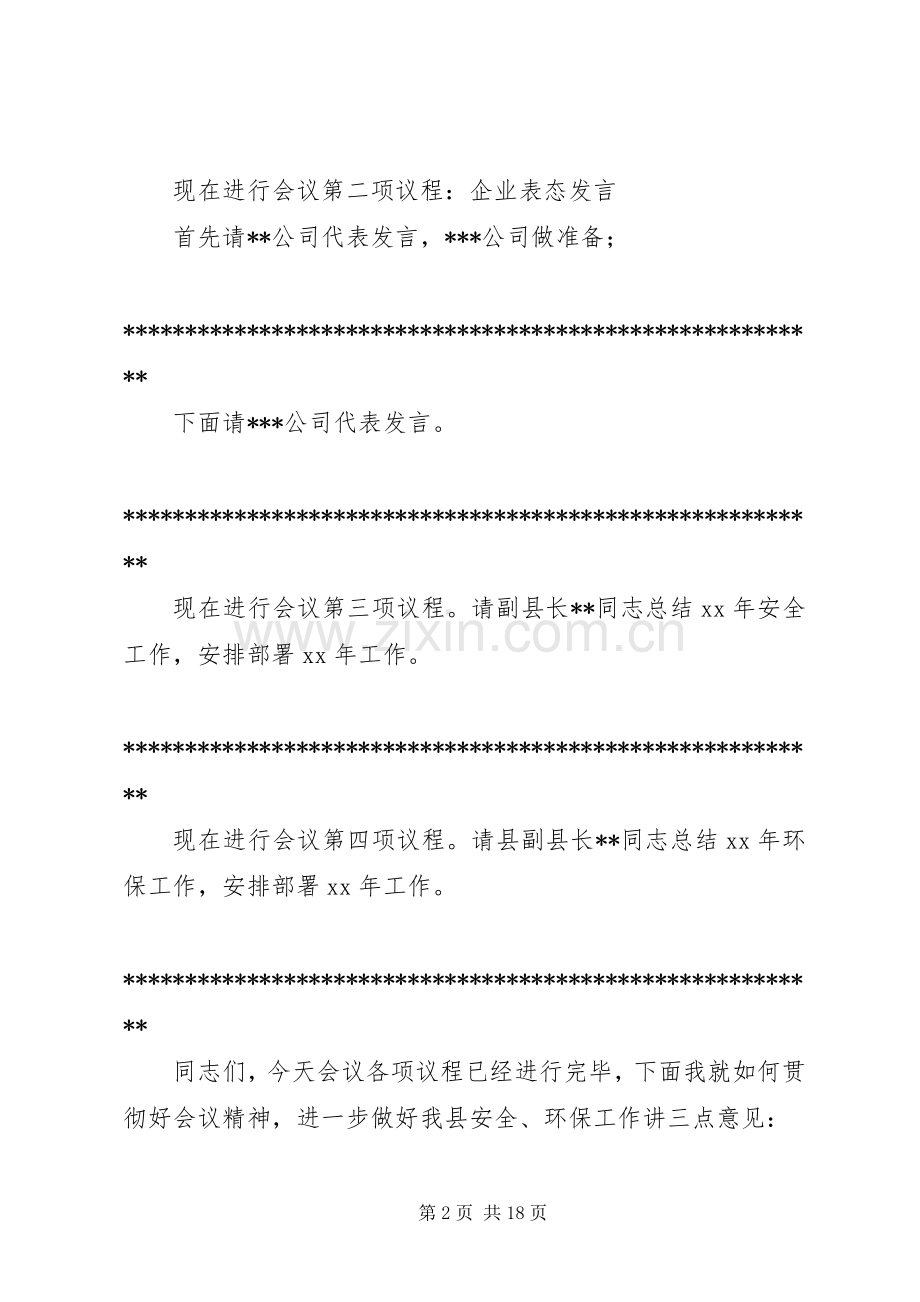 环保主持词范文4篇.docx_第2页