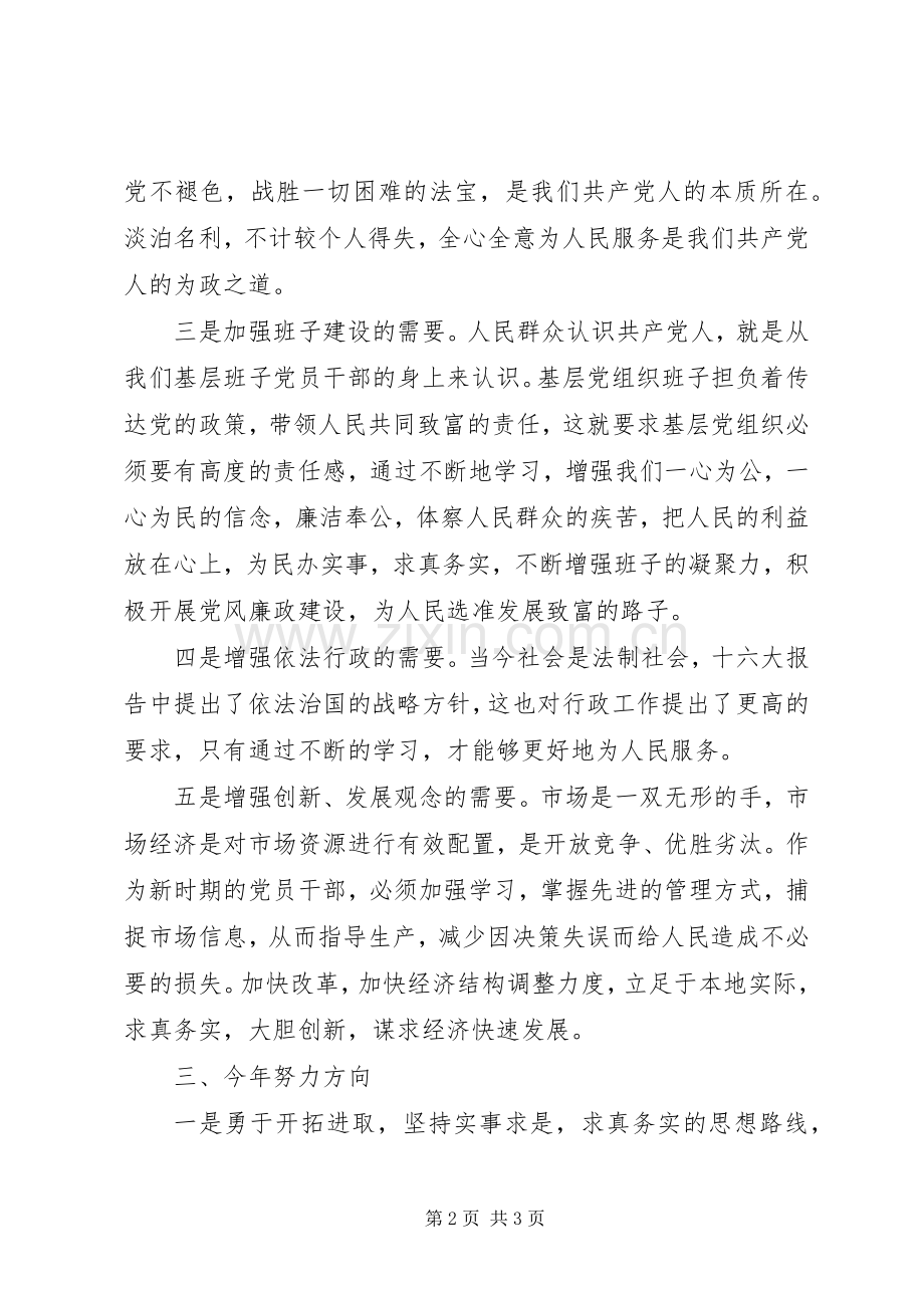 党员干部中心组政治理论学习心得体会.docx_第2页