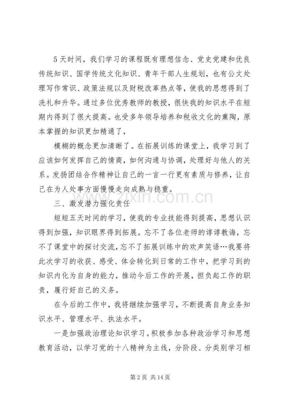 税务干部学习新常态心得体会.docx_第2页